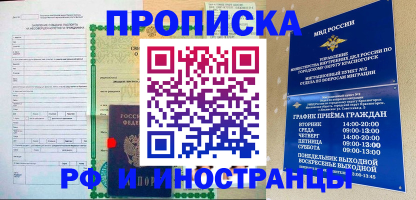 прописка регистрация в Уварово
