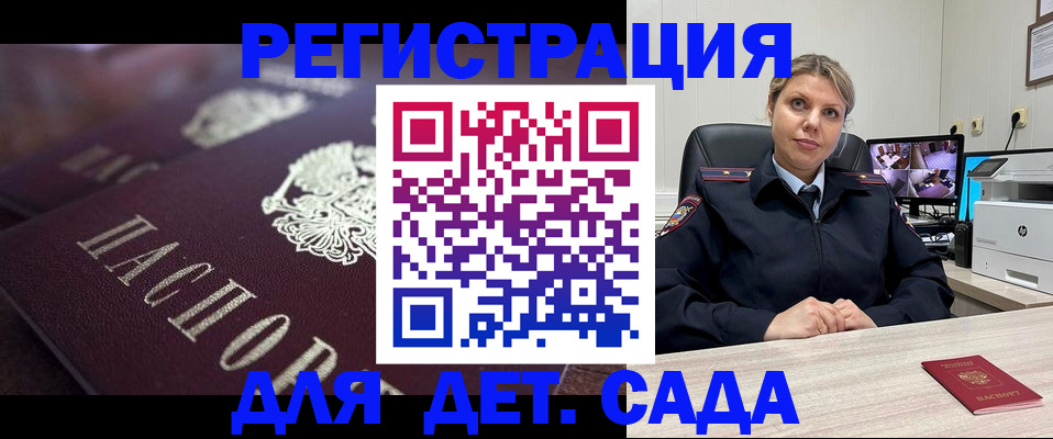 регистрация для дет. сада в Уварово